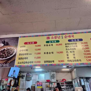 소문난토종순대국 리뷰 사진
