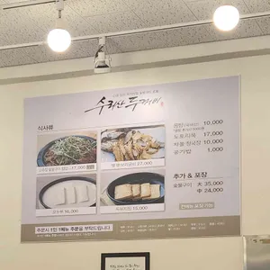 수리산두꺼비 리뷰 사진