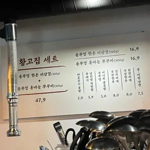 황고집 리뷰 사진