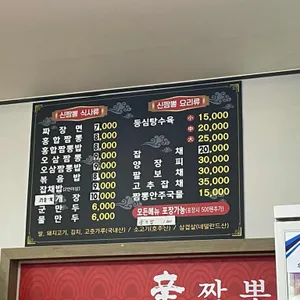 신짬뽕 리뷰 사진
