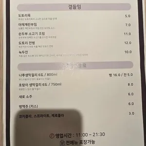 도토리 소반 리뷰 사진