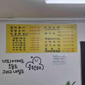 미남떡볶이 리뷰 사진