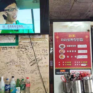 마라도 원조짜장면 리뷰 사진