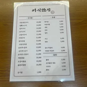 어식한상 리뷰 사진