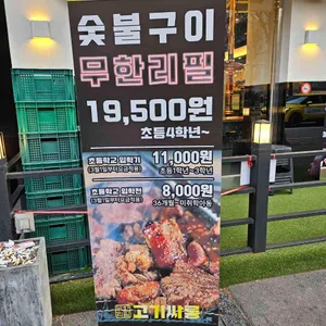 고기싸롱 리뷰 사진