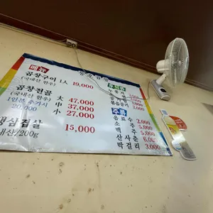 동호곱창 리뷰 사진
