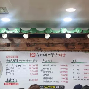 기깔난게장 무한리필 리뷰 사진