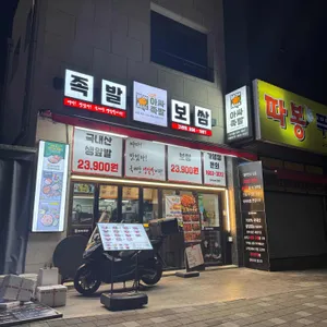 아싸족발 리뷰 사진
