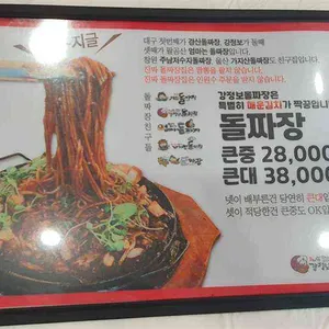 강정보돌짜장 리뷰 사진