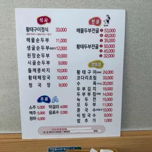 대관령 두부마을 리뷰 사진