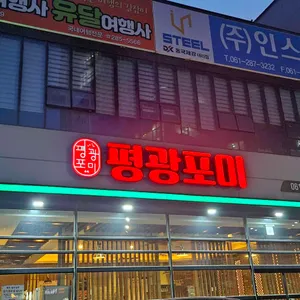 포미아구찜 리뷰 사진