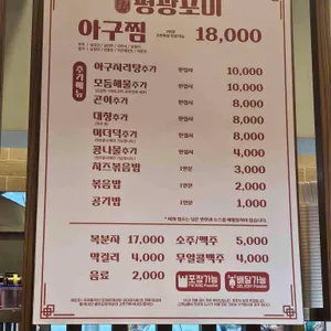 포미아구찜 리뷰 사진