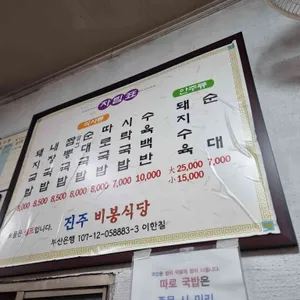 진주 비봉식당 리뷰 사진