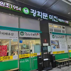 광화문 미진 리뷰 사진