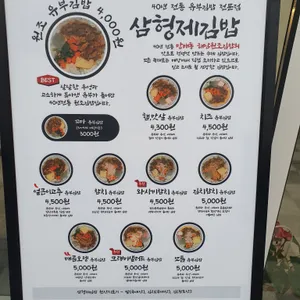 삼형제김밥 리뷰 사진