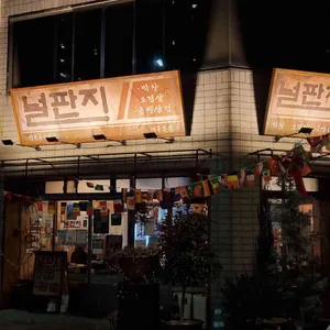 널판지 리뷰 사진