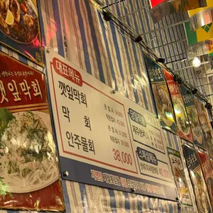 꺼꾸잽이 초장집 리뷰 사진