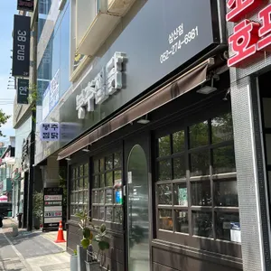 봉추찜닭 리뷰 사진