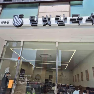 밀벗칼국수 리뷰 사진