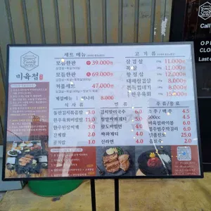 미육점 리뷰 사진