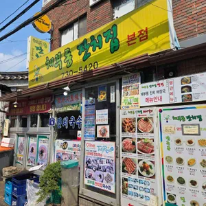 체부동잔치집 리뷰 사진