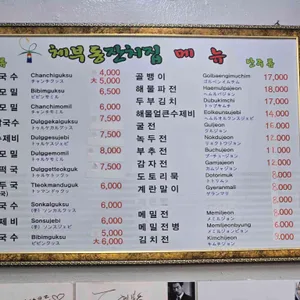 체부동잔치집 리뷰 사진