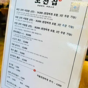 초전집 리뷰 사진