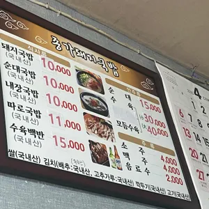 종가돼지국밥 리뷰 사진
