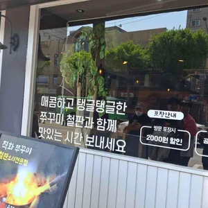 은평쭈꾸미 리뷰 사진