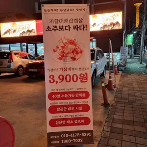 지글대패삼겹살 리뷰 사진