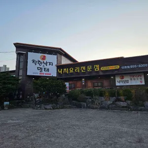 착한낙지 리뷰 사진
