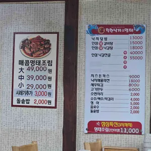 착한낙지 리뷰 사진