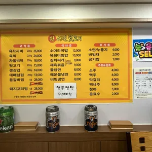 원서민뒷고기 리뷰 사진