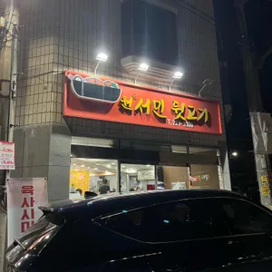 원서민뒷고기 리뷰 사진