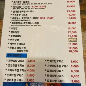 백초밥 리뷰 사진