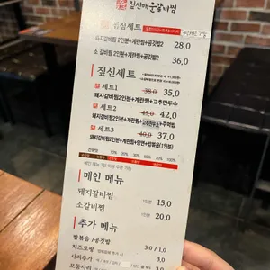 짚신매운갈비찜 리뷰 사진