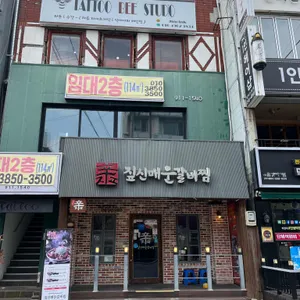 짚신매운갈비찜 리뷰 사진