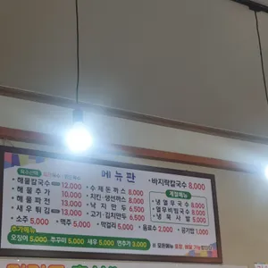 박승광해물손칼국수 리뷰 사진