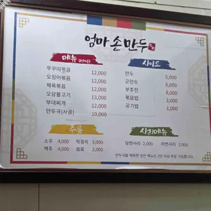 엄마손만두 리뷰 사진