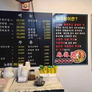 마라탕왕훠궈 리뷰 사진