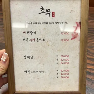 초무 감자탕 리뷰 사진