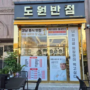 도원반점 리뷰 사진