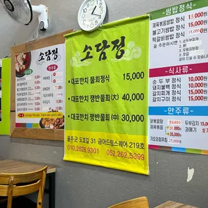 소담정 201 리뷰 사진