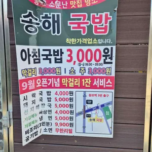 송해국밥 리뷰 사진