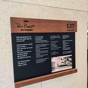 폴 바셋 리뷰 사진