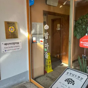 베이커리 밤마을 리뷰 사진