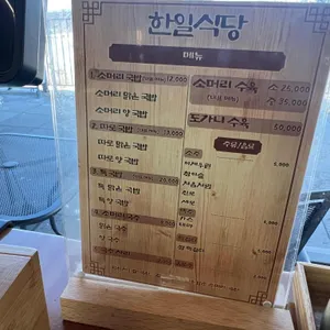한일식당 리뷰 사진
