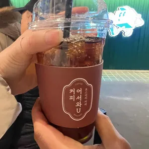 어서와U커피 사진