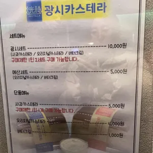 광시카스테라 리뷰 사진