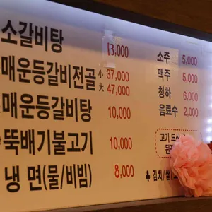일등갈비 리뷰 사진